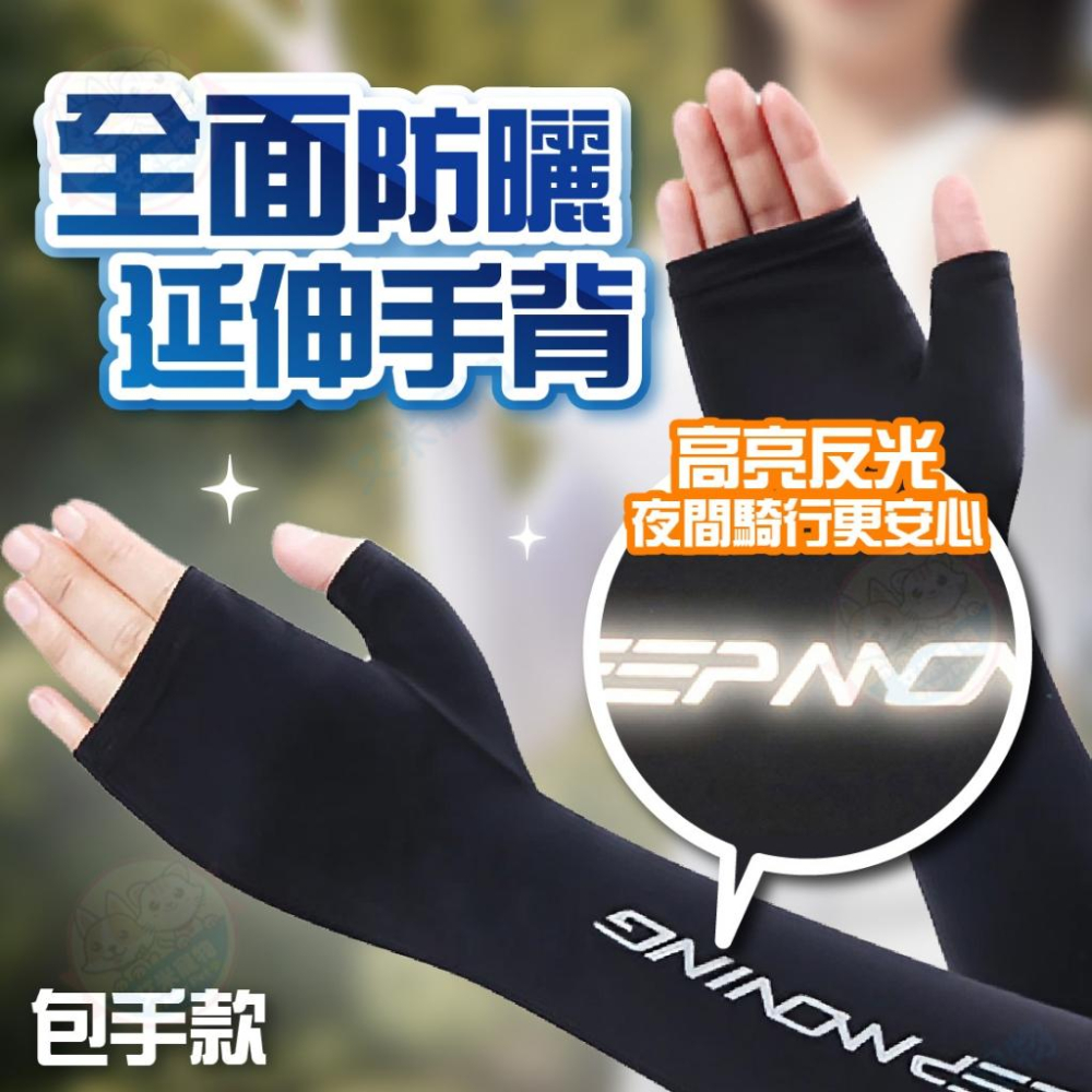 【艾米】袖套 防曬袖套 涼感袖套 冰絲袖套 袖套防曬 抗UV 機車防曬 騎車防曬 手袖 抗uv袖套 開車袖套 運動袖套-細節圖7