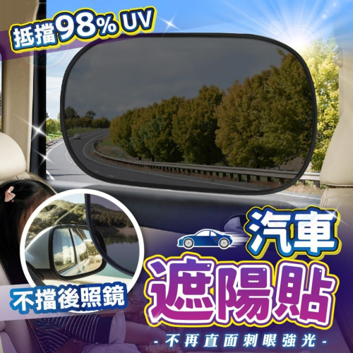 【艾米】汽車遮陽 遮陽 汽車遮陽簾 遮陽板 隔熱 汽車遮陽板 車用遮陽 車子遮陽 前擋遮陽 前檔遮陽板 遮光 車用遮陽簾