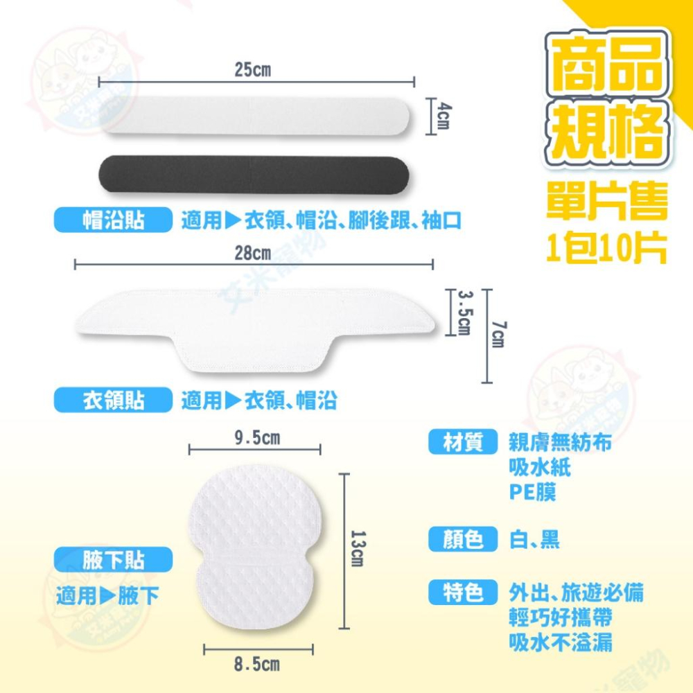 【艾米】隱形吸汗貼 帽子防髒貼 貼 腋下止汗 安全帽貼 防磨腳貼 腋下止汗貼 帽沿貼 吸汗貼 腋下貼-細節圖9