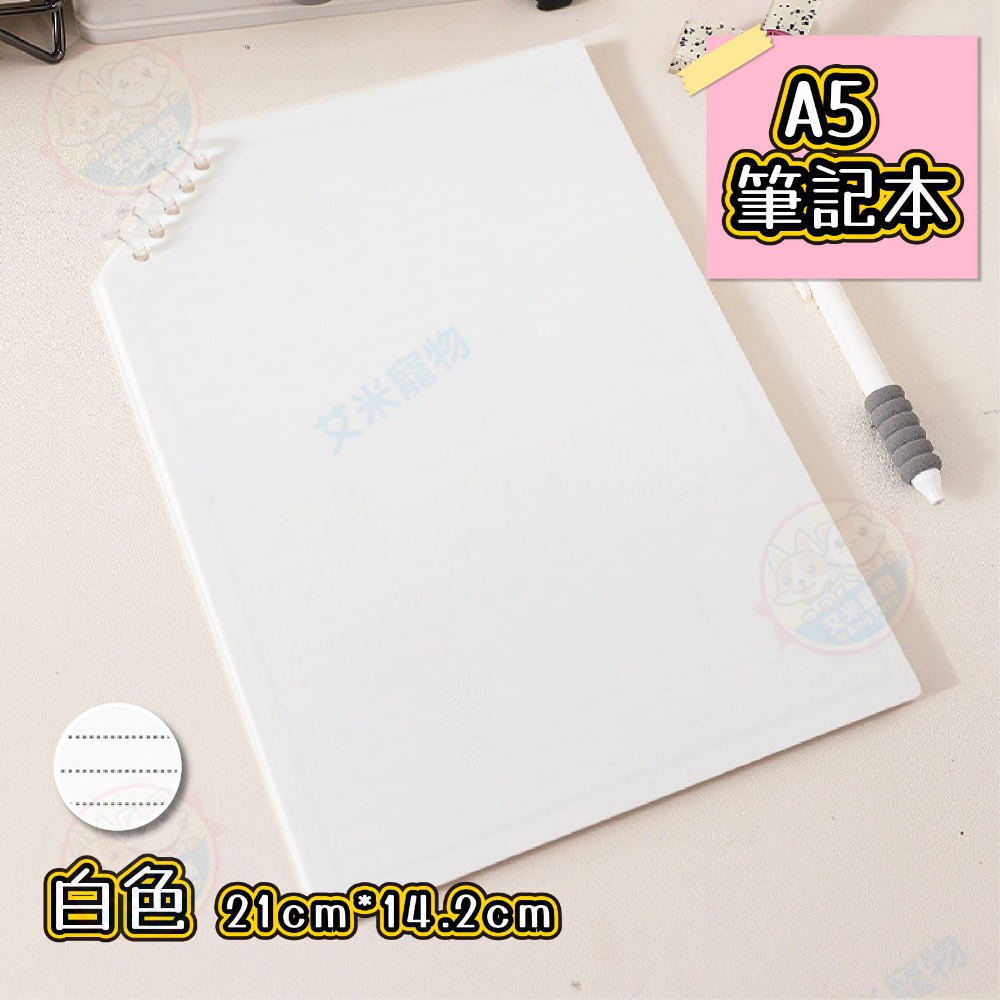 【艾米】斜翻筆記本 筆記本 線圈筆記本 筆記本方格 記事本 草稿本 A5筆記本 橫線筆記本 上翻筆記本 B5筆記本-規格圖9