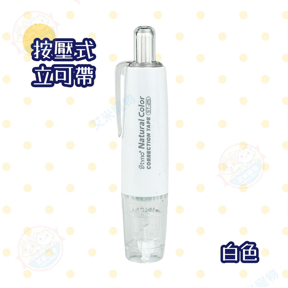 【艾米】按壓式立可帶 立可帶 按壓修正帶 修正帶 替換帶 開學用品 立可帶補充 修正帶替芯 文具 替換芯 立可白 書寫用-規格圖9
