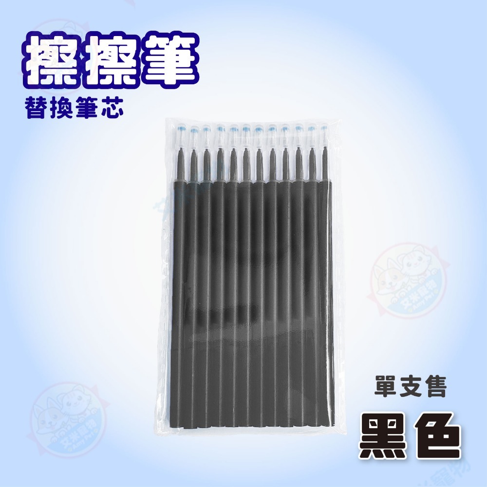 【艾米】擦擦筆 按壓筆0.5mm 摩擦筆 圓珠筆 擦擦筆 可擦筆 可擦筆 原子筆 中性筆-規格圖9