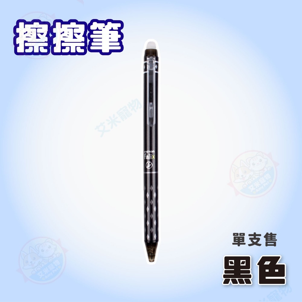 【艾米】擦擦筆 按壓筆0.5mm 摩擦筆 圓珠筆 擦擦筆 可擦筆 可擦筆 原子筆 中性筆-規格圖9