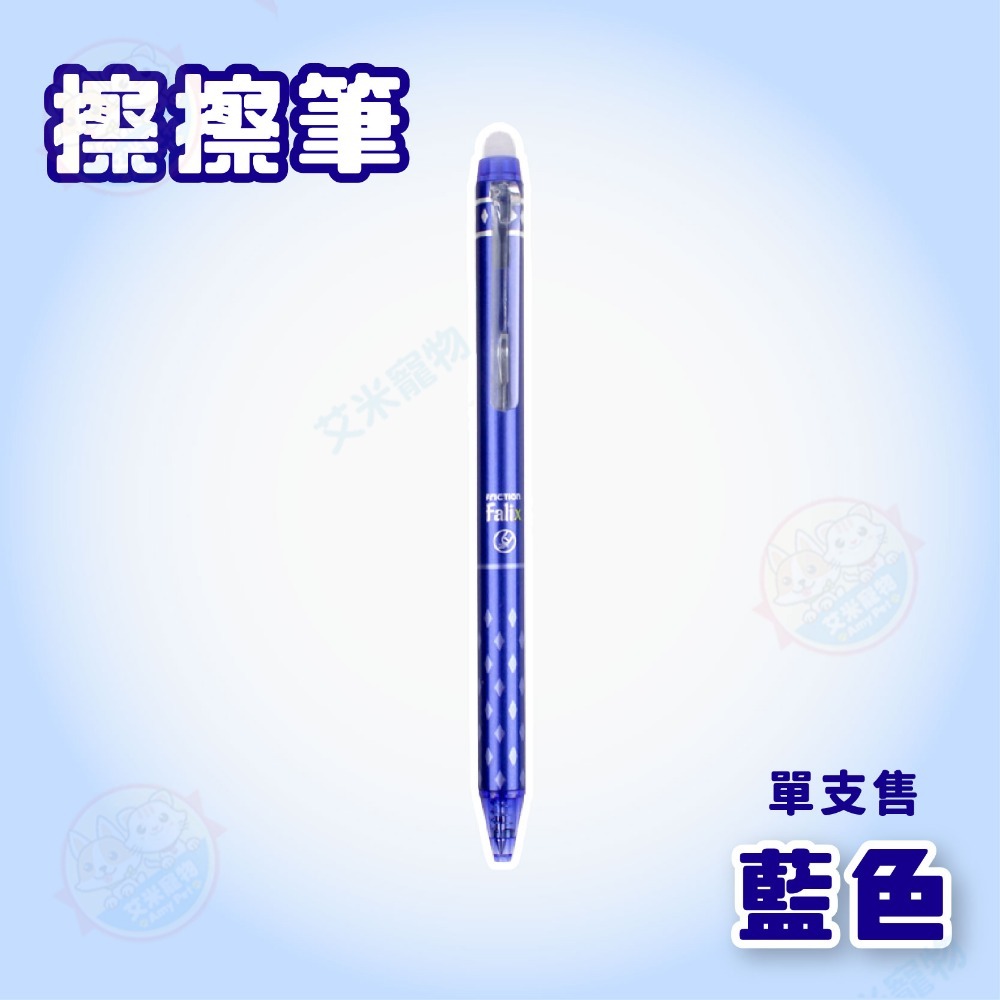 【艾米】擦擦筆 按壓筆0.5mm 摩擦筆 圓珠筆 擦擦筆 可擦筆 可擦筆 原子筆 中性筆-規格圖9