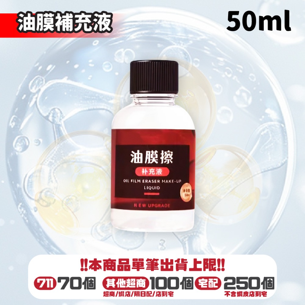 油膜刷50ml【補充液】玻璃通用