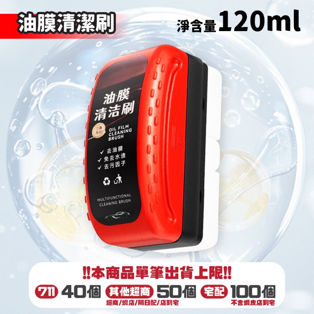 一體式油膜刷【即淨不留痕】玻璃通用