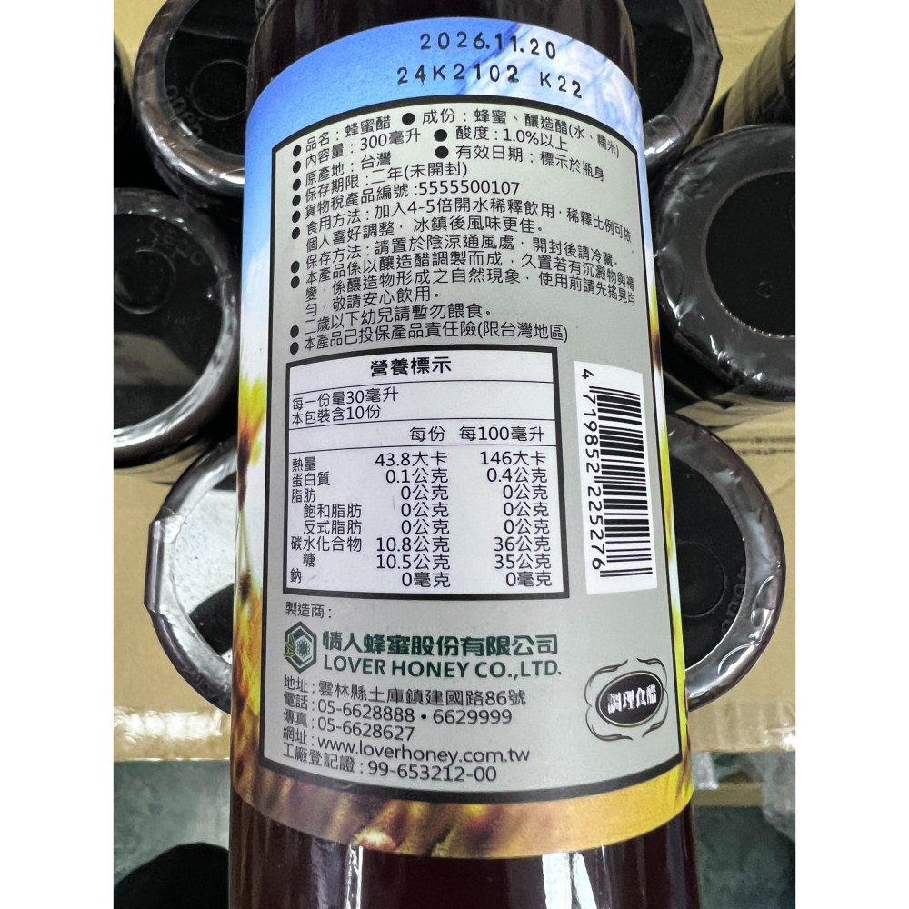 ［剁手手團購］情人蜂蜜 真澄系列 頂級蜂蜜醋300ml 無添加 全新-細節圖2