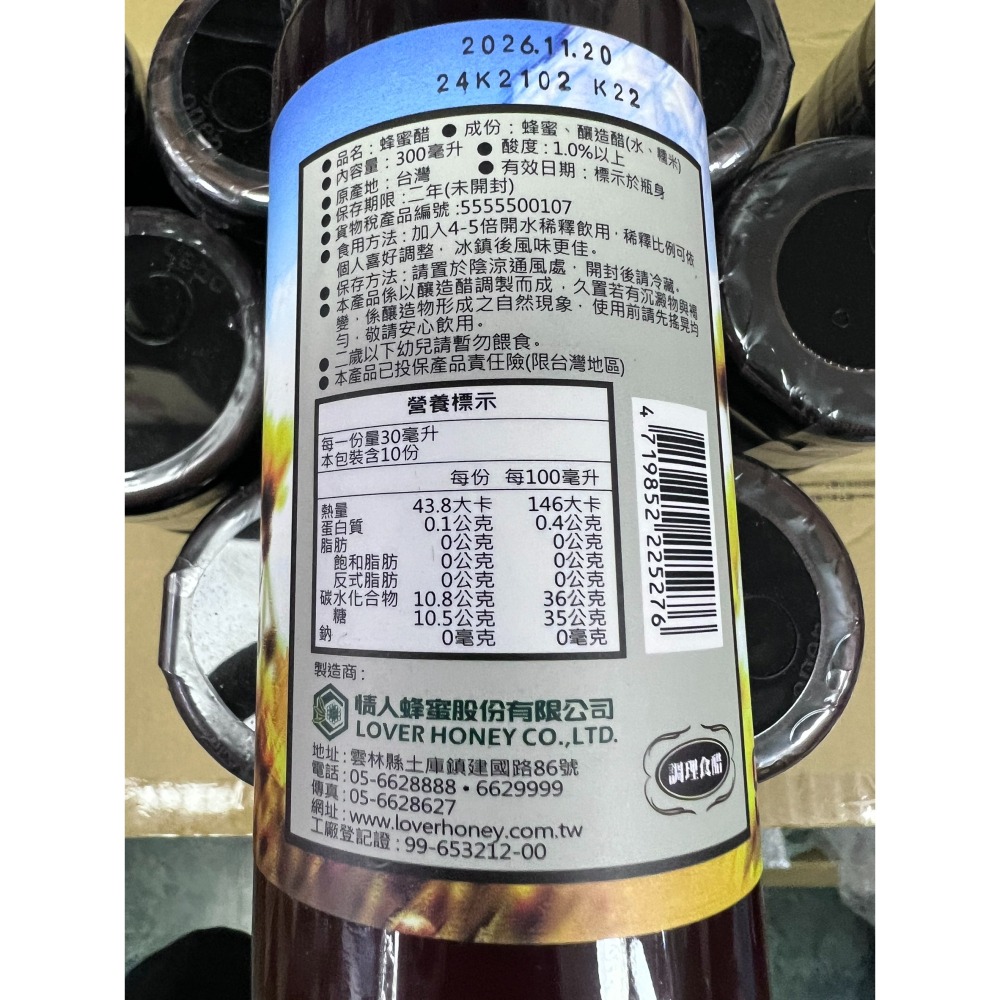 ［剁手手團購］情人蜂蜜 真澄系列 頂級蜂蜜醋300ml 無添加 全新-細節圖2