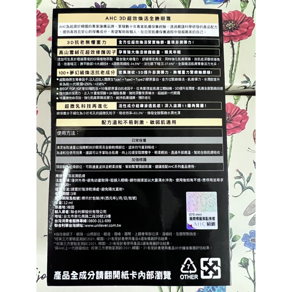 ［剁手手團購］台灣公司貨 AHC 3D超效煥活全臉眼霜30ML 全新 效期長-細節圖3