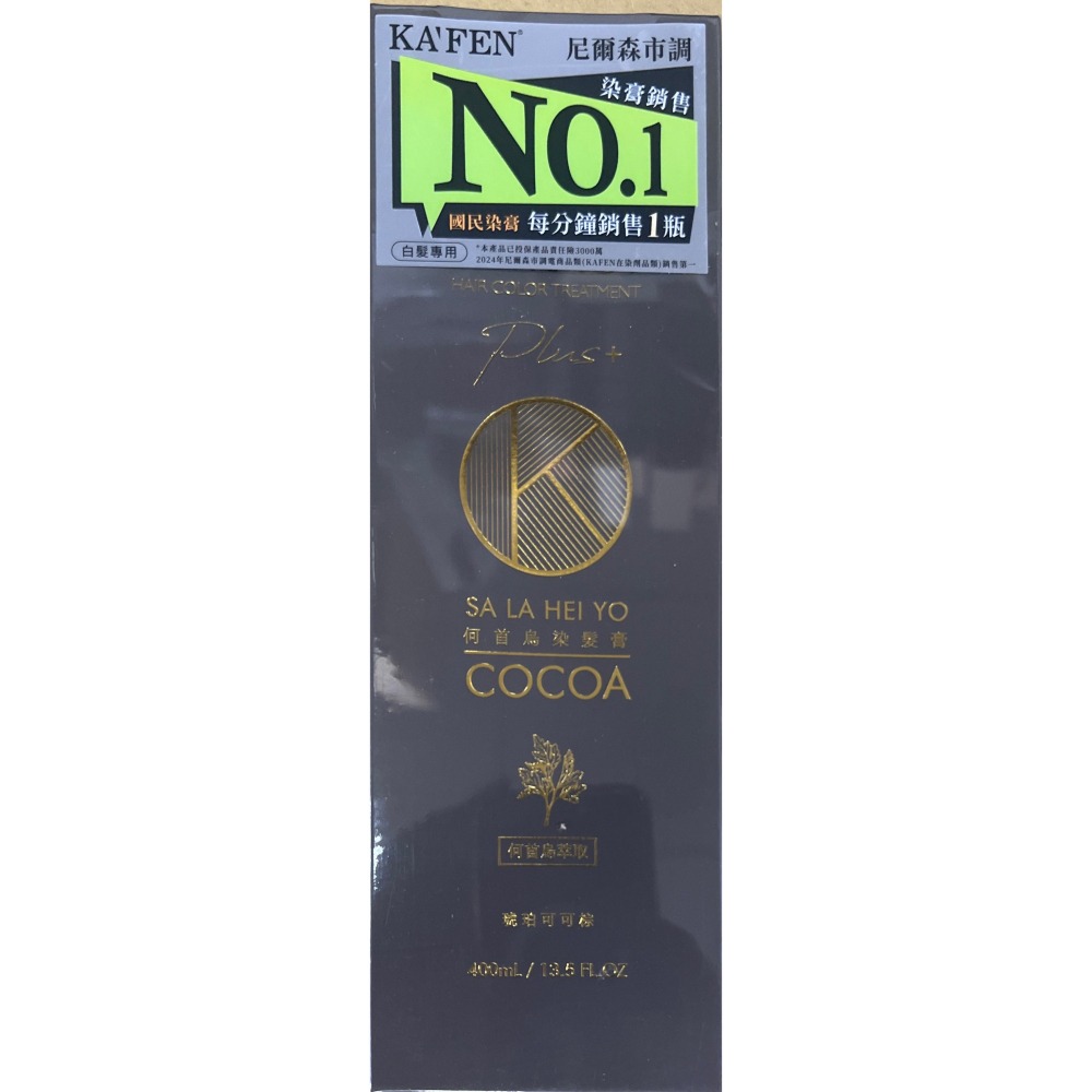 ［剁手手團購］新期效 卡氛KAFEN 何首烏染髮膏 PLUS+ 何首烏染護  染白髮 染髮膏 白髮專用 染髮劑 泡泡染-細節圖2