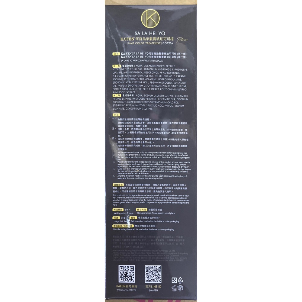 ［剁手手團購］新期效 卡氛KAFEN 何首烏染髮膏 PLUS+ 何首烏染護  染白髮 染髮膏 白髮專用 染髮劑 泡泡染-細節圖6