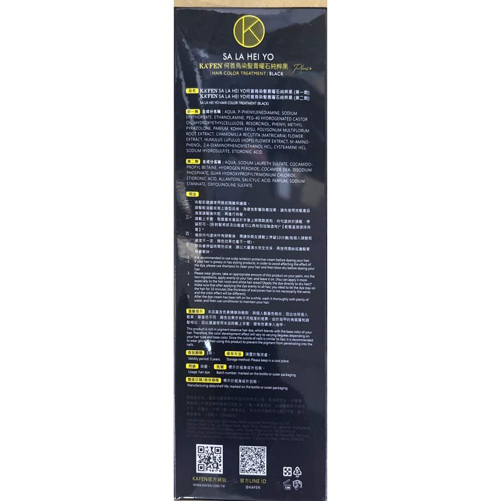 ［剁手手團購］新期效 卡氛KAFEN 何首烏染髮膏 PLUS+ 何首烏染護  染白髮 染髮膏 白髮專用 染髮劑 泡泡染-細節圖8