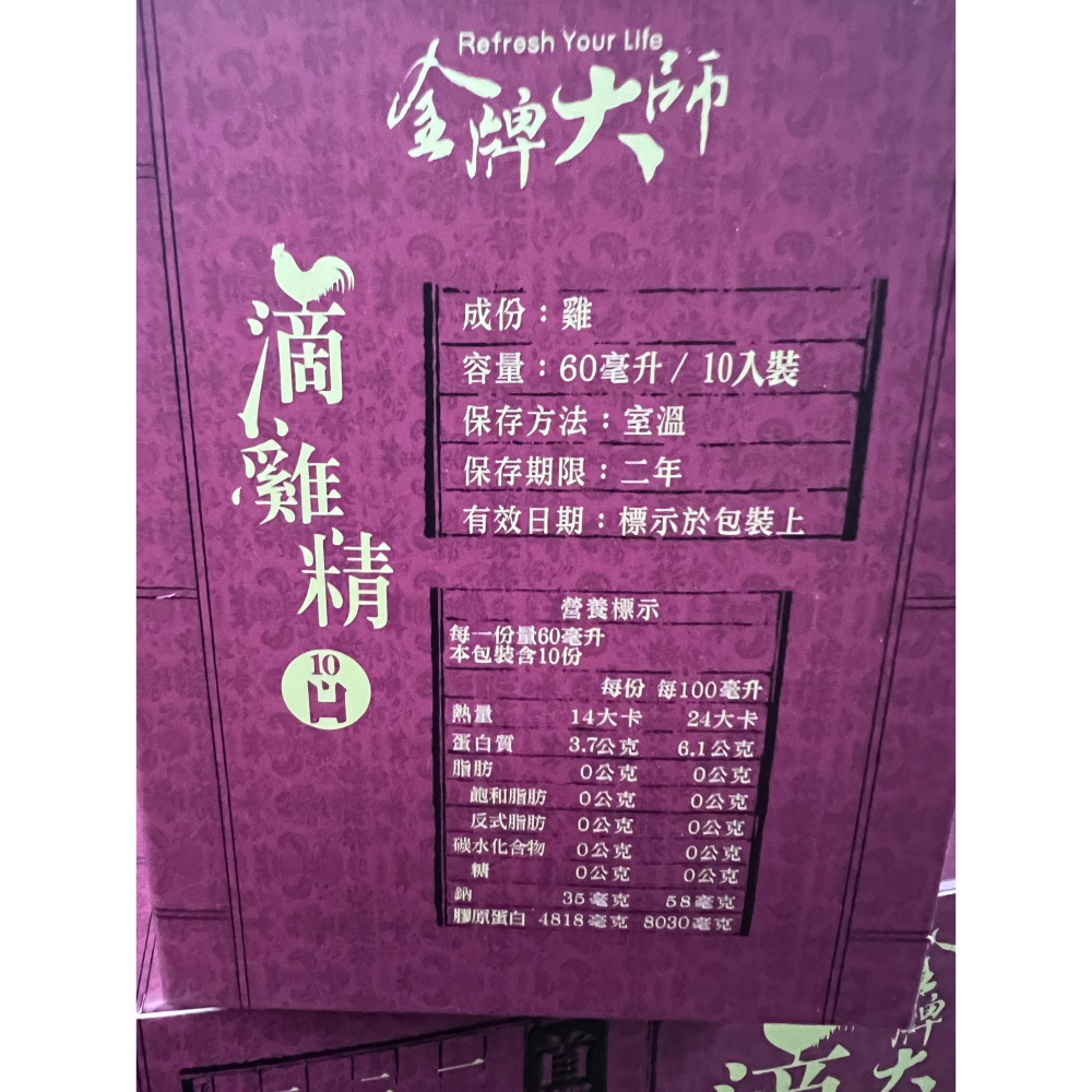 ［剁手手團購］金牌大師 滴雞精 10包/盒 禮盒裝 免費送提袋 日期新-細節圖3