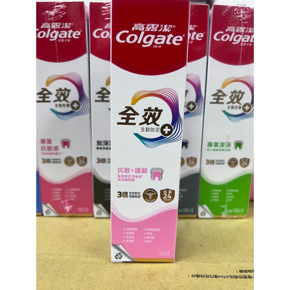［剁手手團購］Colgate 高露潔 全效牙膏 專業潔淨/抗敏感/專業淨白/炭深潔/牙齦護理/抗敏護齦-細節圖3