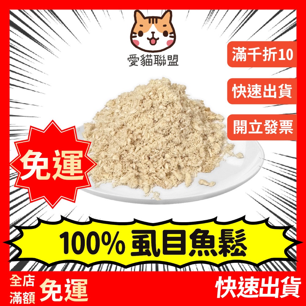 《愛貓聯盟》翻肚肚凍乾 寵物凍乾 寵物零食 雞肉凍乾 雞肉鬆 鮪魚凍乾 寵物肉乾 筷子肉乾 虱目魚凍乾 雞肉丁 雞胸肉-規格圖3