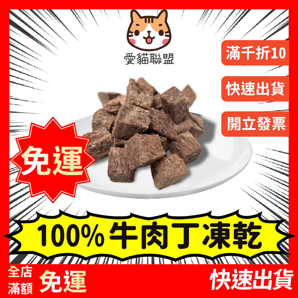 《愛貓聯盟》翻肚肚凍乾 寵物凍乾 寵物零食 雞肉凍乾 雞肉鬆 鮪魚凍乾 寵物肉乾 筷子肉乾 虱目魚凍乾 雞肉丁 雞胸肉-規格圖3