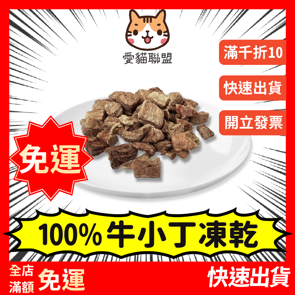 《愛貓聯盟》翻肚肚凍乾 寵物凍乾 寵物零食 雞肉凍乾 雞肉鬆 鮪魚凍乾 寵物肉乾 筷子肉乾 虱目魚凍乾 雞肉丁 雞胸肉-規格圖3