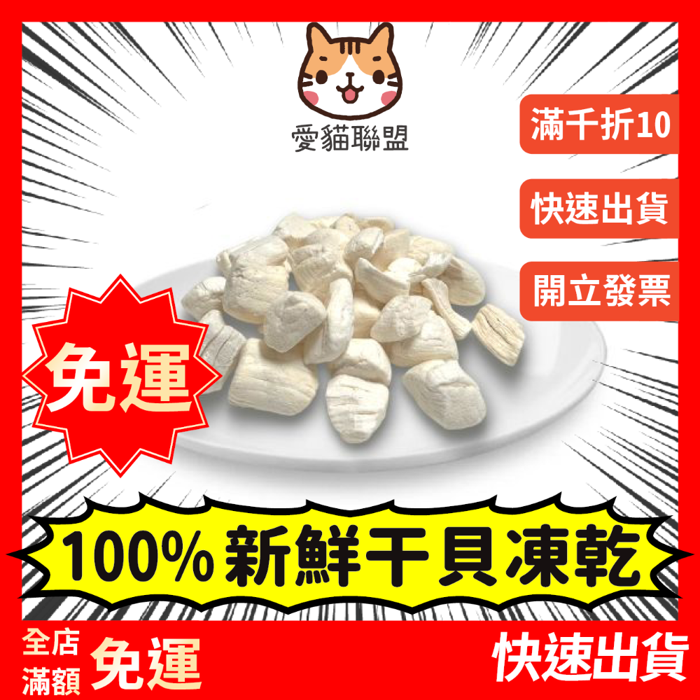 《愛貓聯盟》翻肚肚凍乾 寵物凍乾 寵物零食 雞肉凍乾 雞肉鬆 鮪魚凍乾 寵物肉乾 筷子肉乾 虱目魚凍乾 雞肉丁 雞胸肉-規格圖3