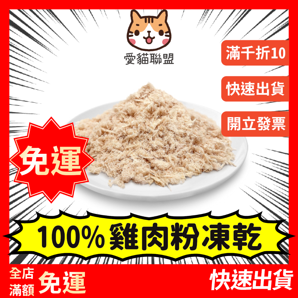 4.雞肉粉凍乾｜現貨