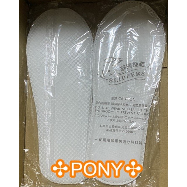 ✣PONY✣拋棄式拖鞋 一次性拖鞋 免洗拖鞋 防滑拖鞋 厚底拖鞋 止滑拖鞋 旅行拖鞋 飯店拖鞋 居家拖鞋 拖鞋-細節圖2