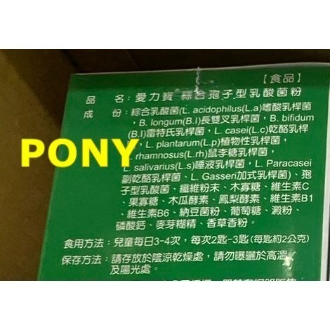 愛力寶綜合孢子型乳酸菌PLUS(食品) 400g-細節圖4