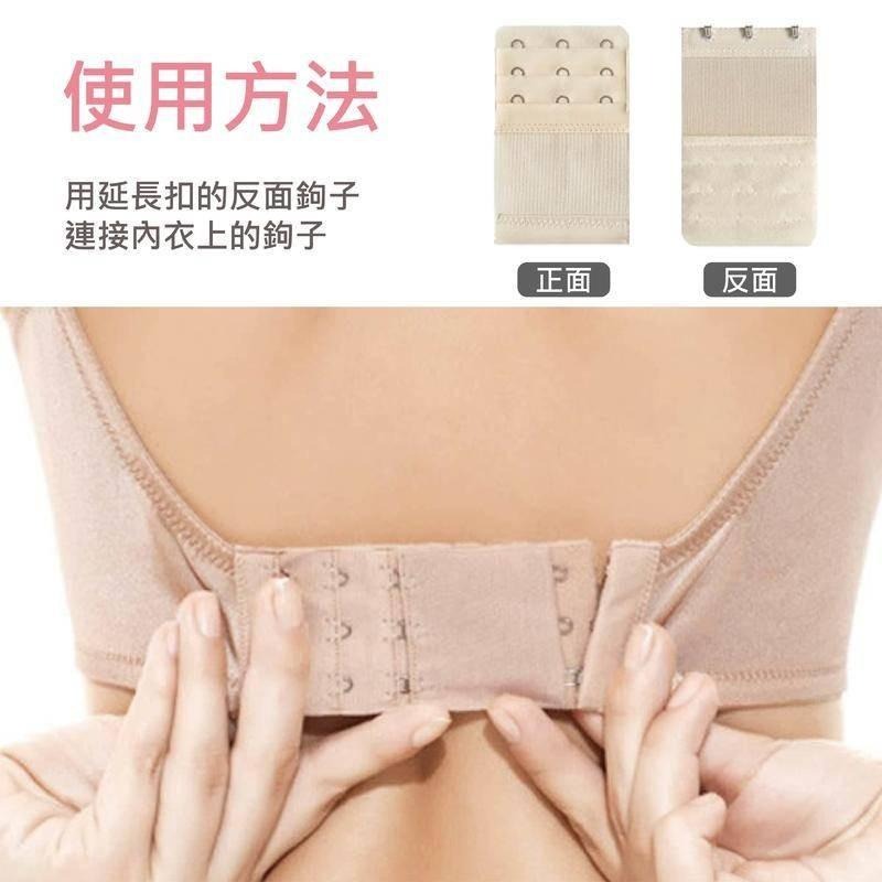 【Helena】彈力內衣延長背扣 加長扣 延長排扣 伸縮胸罩扣 免縫合內衣延長扣 二扣 三扣 四扣 背扣延長【D77】-細節圖6
