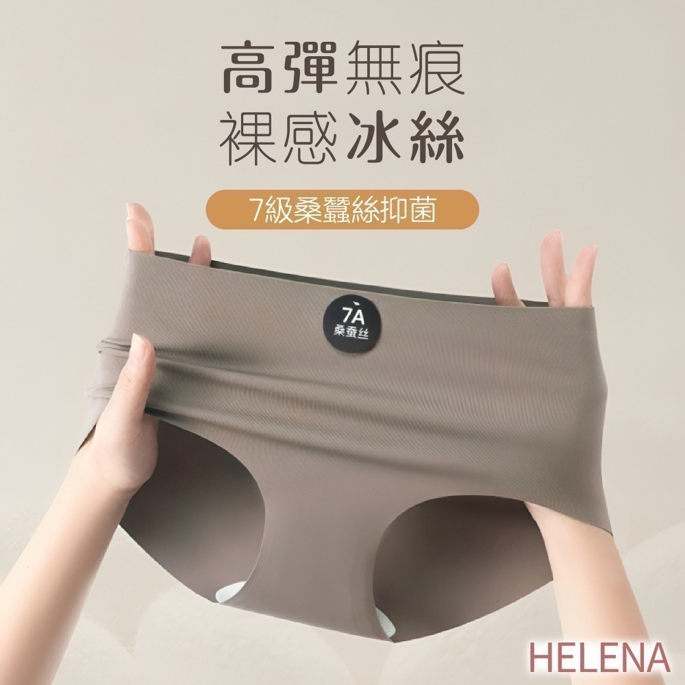 【限時購】【海麗娜】7A桑蠶絲無痕內褲 冰絲涼感內褲 高彈力裸感內褲 學生三角褲 親膚舒適不悶熱瑜珈中腰女【B169】-細節圖2
