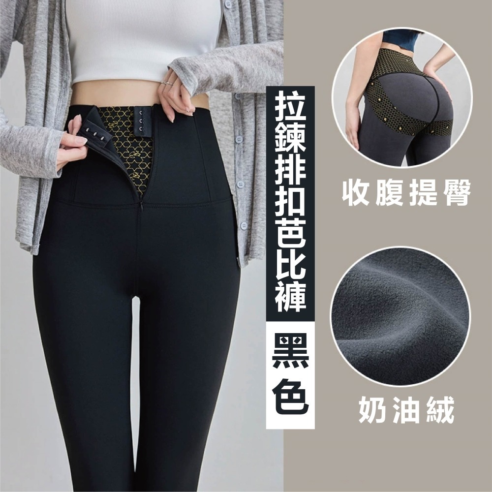 【Helena】拉鍊鯊魚褲 加絨提臀芭比褲 瑜珈褲 彈力內搭褲 健身高腰收腹打底褲 秋冬季 褲子女【C233】-規格圖9