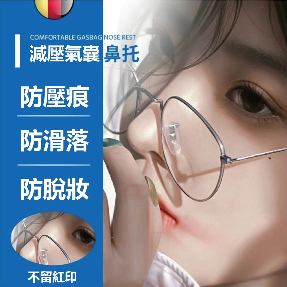【Helena】氣墊鼻墊 眼鏡鼻墊 眼鏡鼻托 鼻墊 防滑鼻墊 鼻墊止滑 氣墊減壓 鎖式 螺絲型 生活物品【D91】-細節圖2