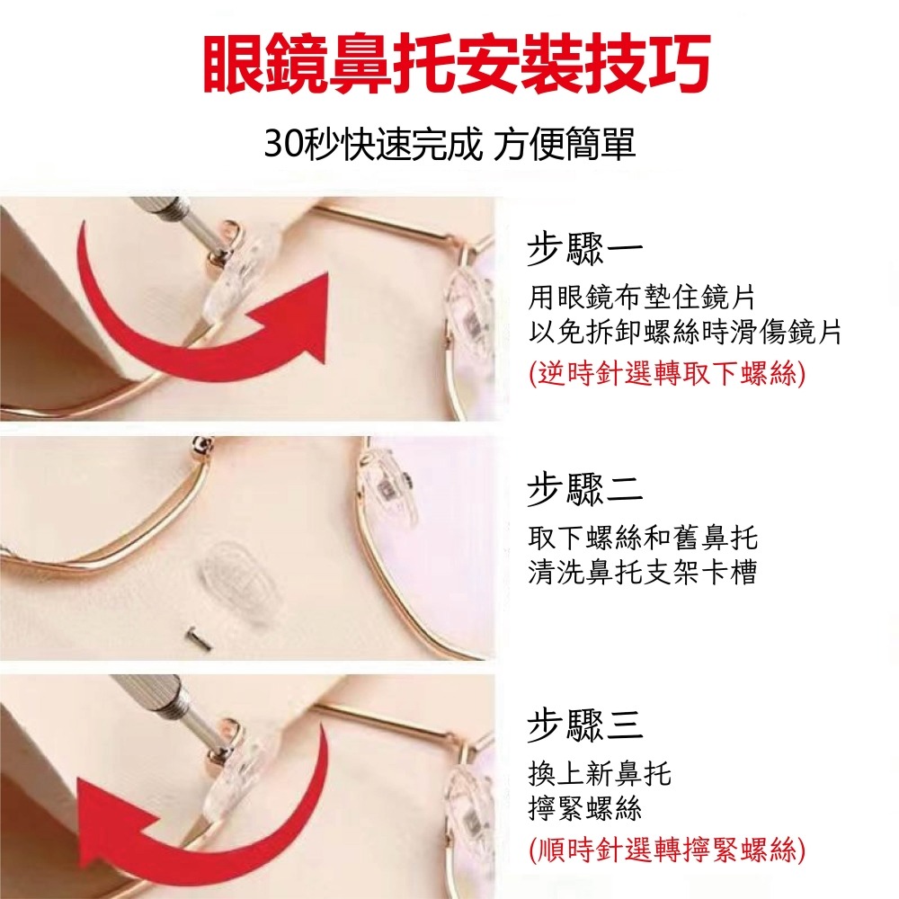 【Helena】氣墊鼻墊 眼鏡鼻墊 眼鏡鼻托 鼻墊 防滑鼻墊 鼻墊止滑 氣墊減壓 鎖式 螺絲型 生活物品【D91】-細節圖4