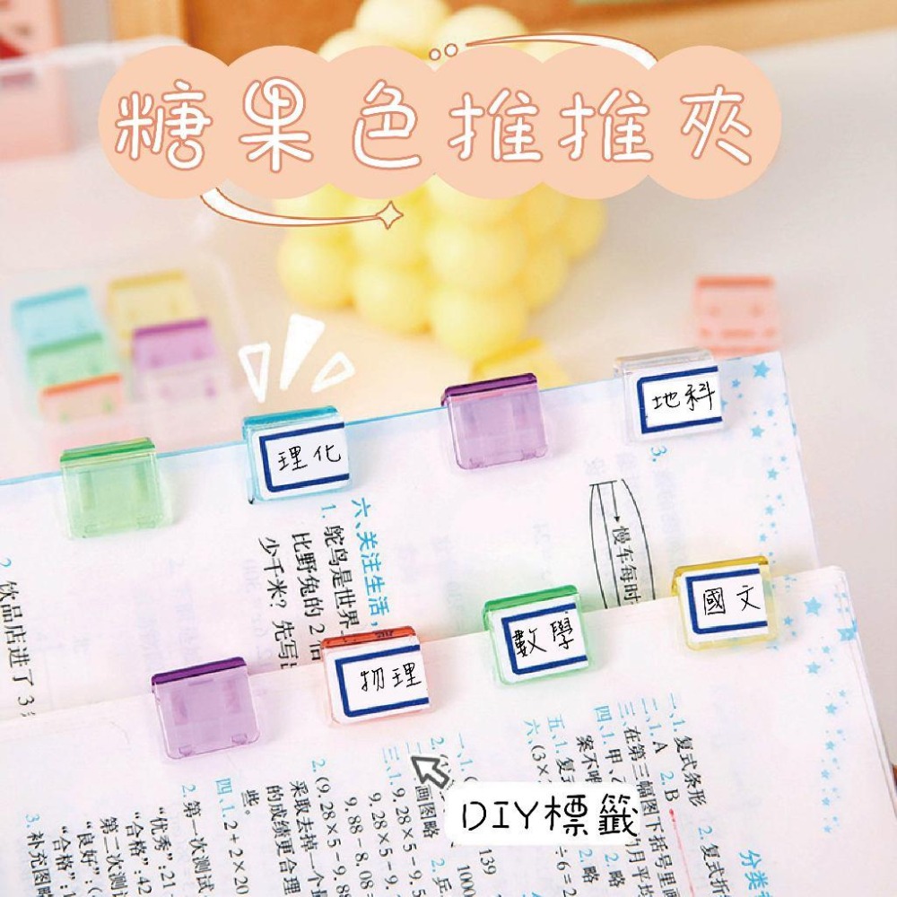 【海麗娜】糖果色推推夾 無痕推推夾 萬用推推夾 推夾器 固定夾 票據夾 文件夾子 文件收納 小夾子 生活小物【P10】-細節圖5