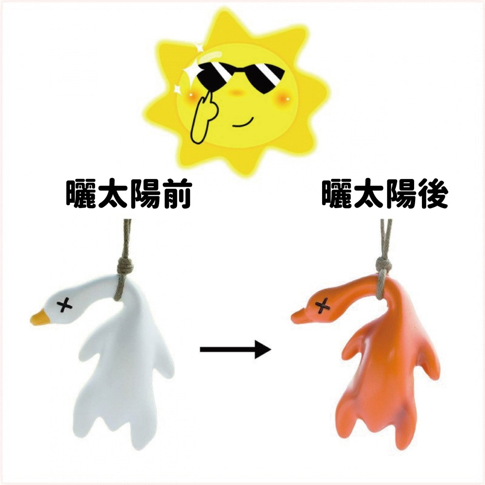 【海麗娜】變色烤鴨 紫外線變色烤鴨 烤鴨吊飾 汽車掛件  車載掛件 鑰匙圈 小吊飾 創意 惡搞 生活小物【D154】-細節圖3