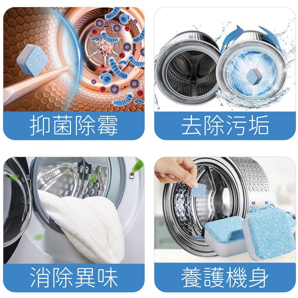 【海麗娜】洗衣機清潔錠  洗衣機泡騰片 洗衣槽去汙錠 發泡錠 濃縮消毒塊 洗衣機槽 生活小物【D141】-細節圖2