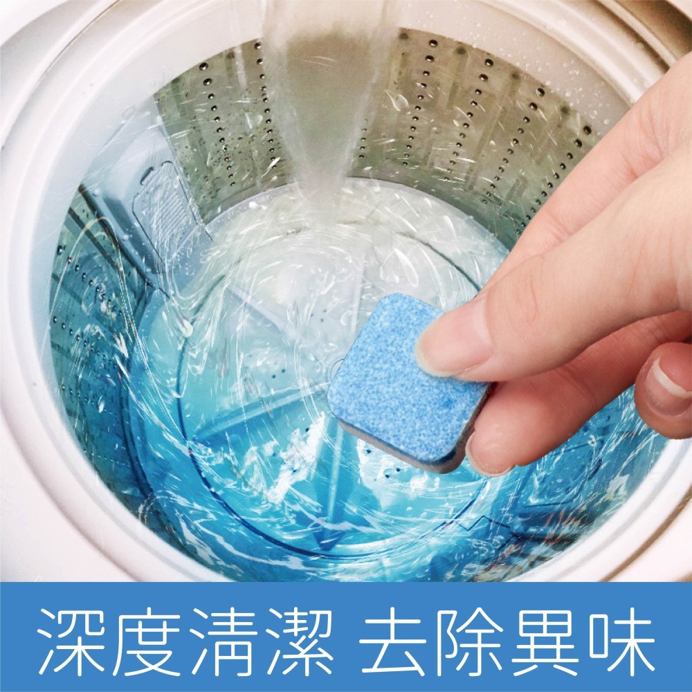 【海麗娜】洗衣機清潔錠  洗衣機泡騰片 洗衣槽去汙錠 發泡錠 濃縮消毒塊 洗衣機槽 生活小物【D141】-細節圖3