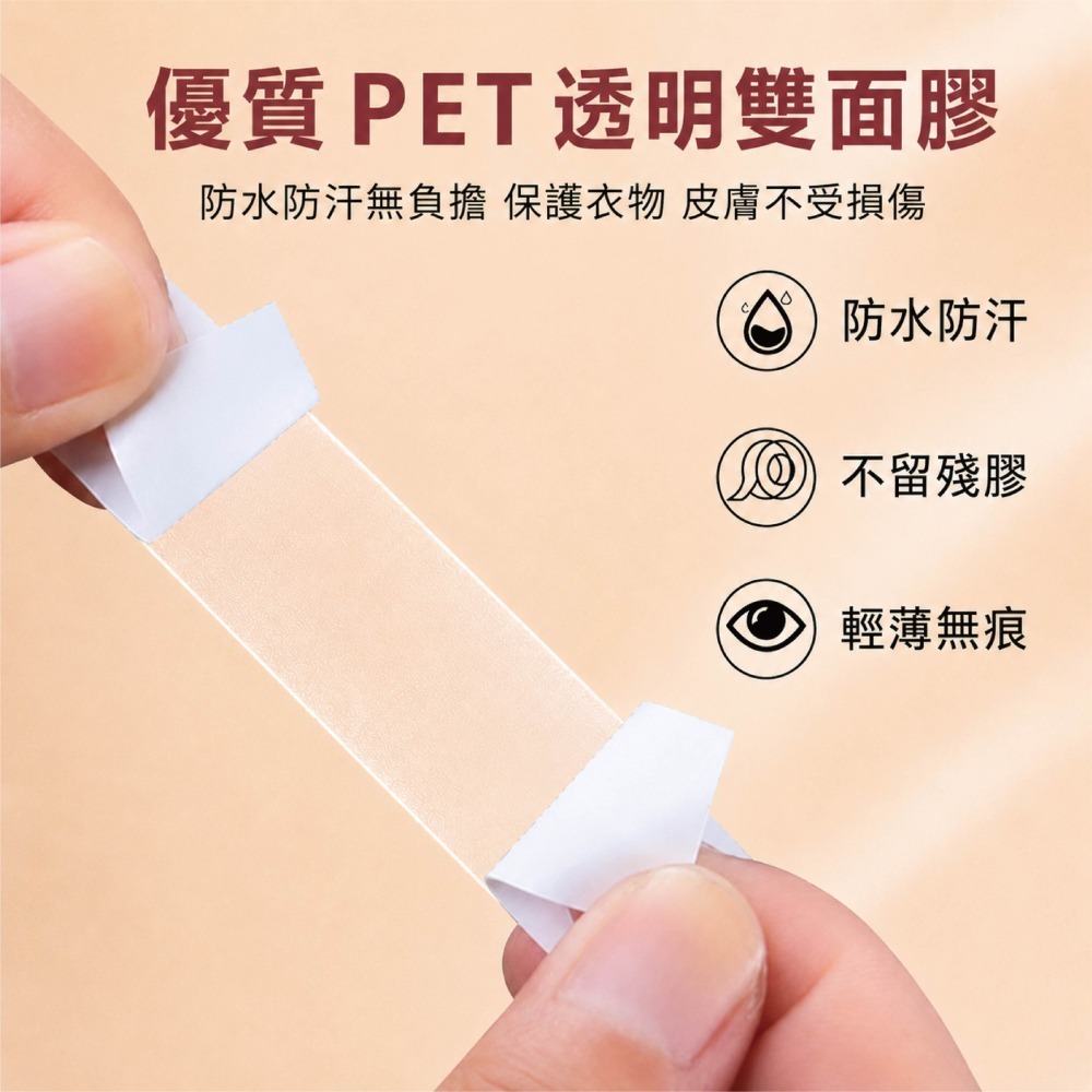 【海麗娜】防走光貼 隱形防露點 低胸貼 隱形超薄膠帶 無痕雙面貼 貼衣服 防滑膠帶 衣物貼固定貼 生活小物【D204】-細節圖3
