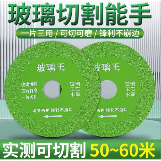 玻璃王切割片 4吋(100mm) / 5吋(125mm) 陶瓷 玉石 水晶 酒瓶 切割片 打磨超薄鑽石鋸片 玻璃專用切割-細節圖2