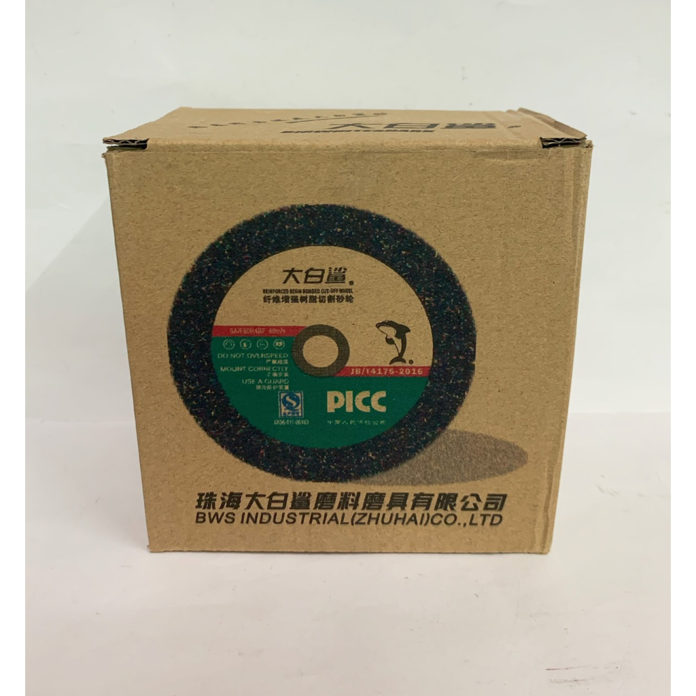 大白鯊 角磨機切割片一盒50片 105MM(4吋) / 125MM(5吋) 不銹鋼專用金屬/砂輪片打磨片磨光機鋸片-細節圖2