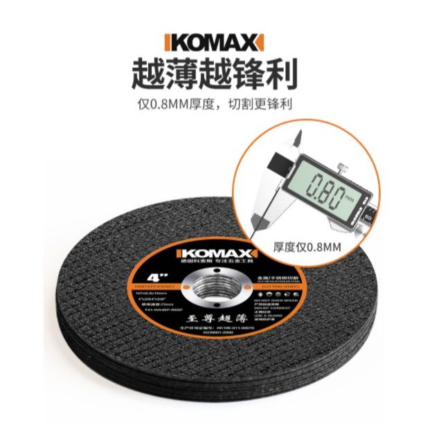 KOMAX 科麥斯 4吋 至尊超薄金屬切割片 角磨機用砂輪片 100型不銹鋼打磨機鋸片 磨光片 切割片 砂輪機用砂輪片-細節圖2