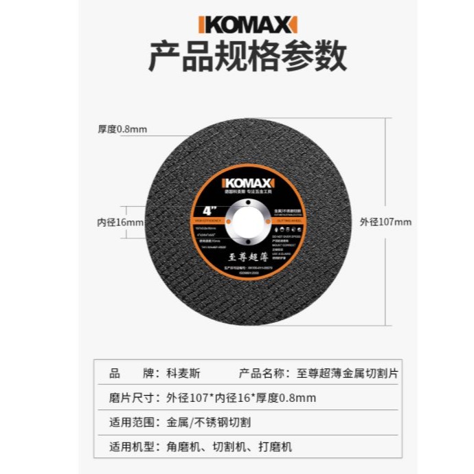 KOMAX 科麥斯 4吋 至尊超薄金屬切割片 角磨機用砂輪片 100型不銹鋼打磨機鋸片 磨光片 切割片 砂輪機用砂輪片-細節圖5