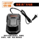 充電器 鐵錨 ANCHOR 20V