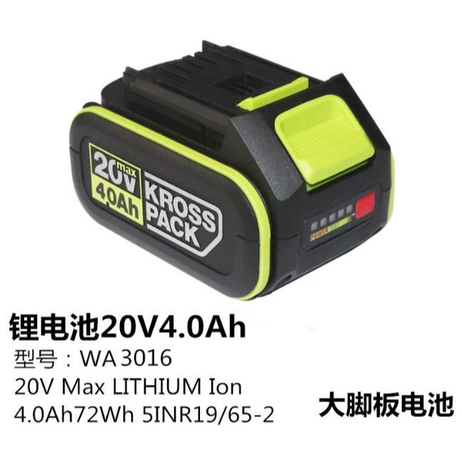 鋰電池 全新 通用 原廠 威克士 大腳款 20V 4.0AH 充電器 / 通用威克士大腳板電動工具鋰電池/WA3016-細節圖7