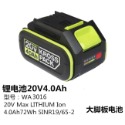 電池 威克士 大腳款 20V 4.0AH