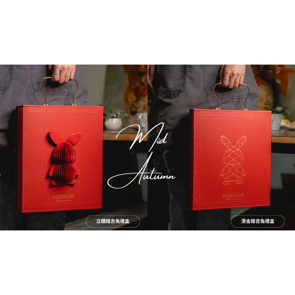 【限量80盒｜倒數14天】《月躍・踫吉》立體兔中秋禮盒｜早鳥優惠-細節圖5
