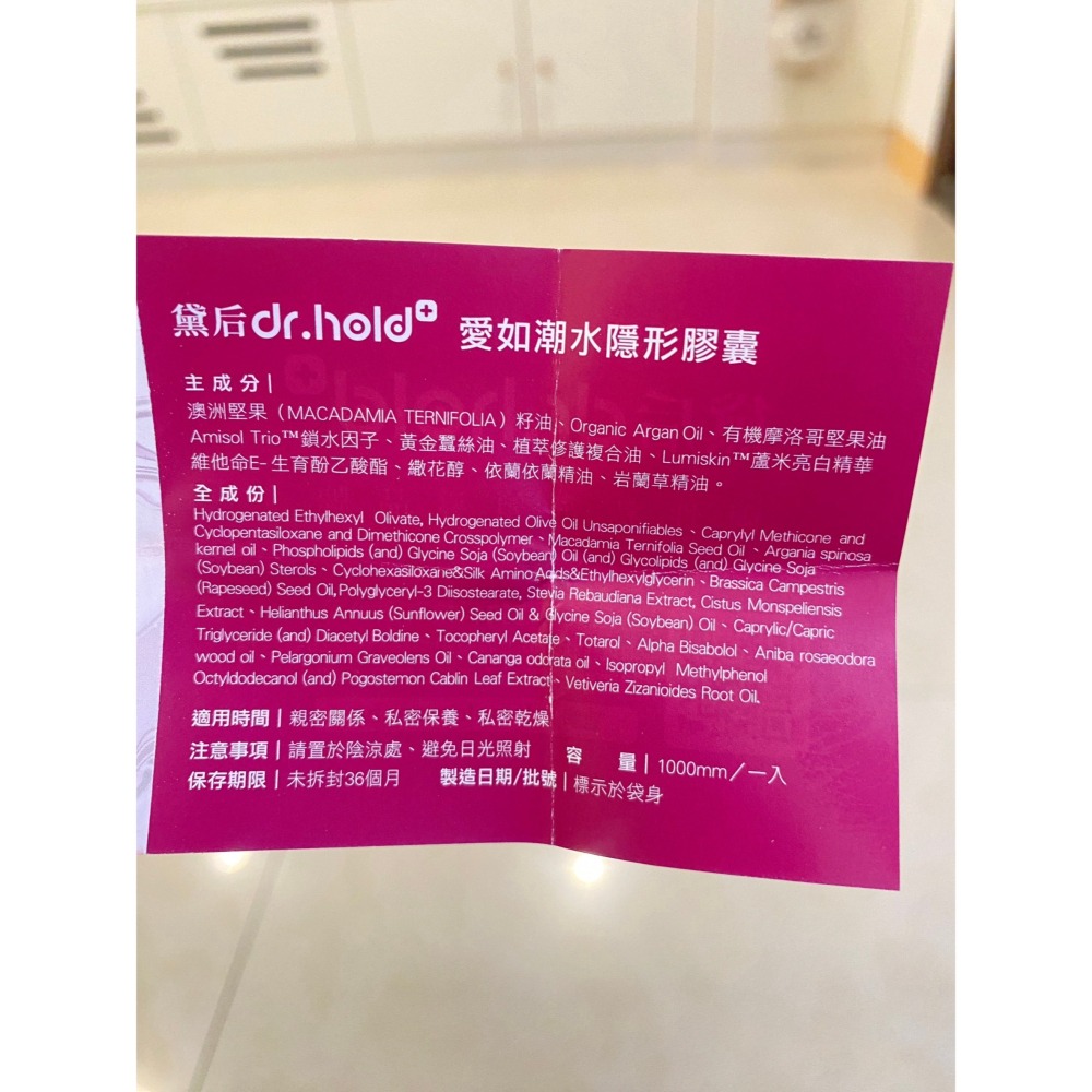 轉賣【黛后 dr.hold 】愛如潮水隱形膠囊/私密保養/感情升溫/潤滑劑/情趣提升/增強性慾-細節圖3