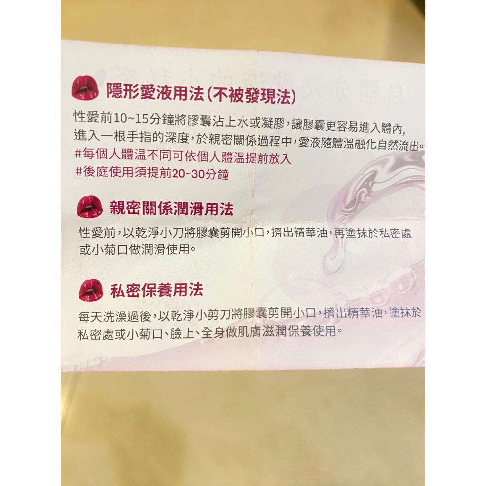 轉賣【黛后 dr.hold 】愛如潮水隱形膠囊/私密保養/感情升溫/潤滑劑/情趣提升/增強性慾-細節圖4
