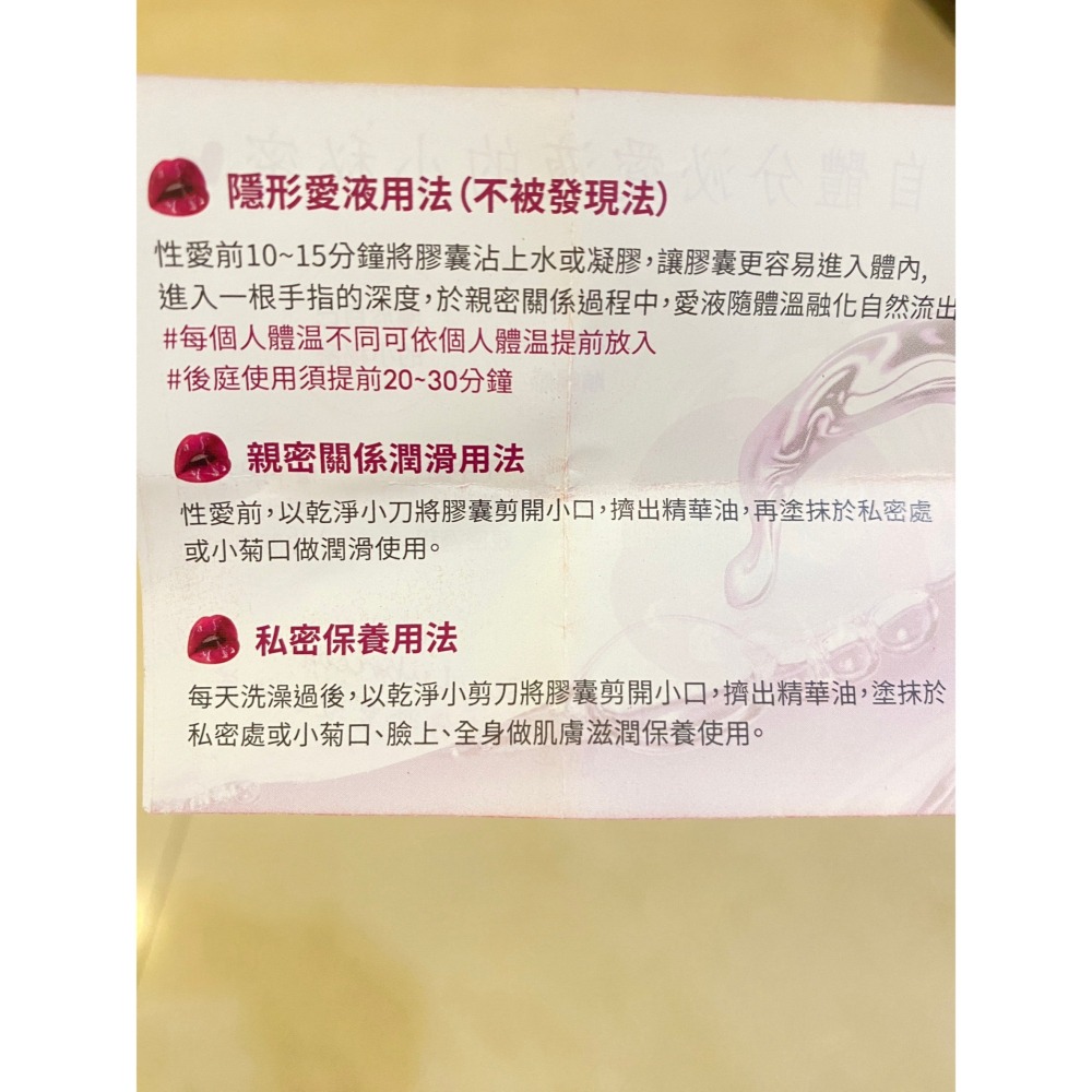轉賣【黛后 dr.hold 】愛如潮水隱形膠囊/私密保養/感情升溫/潤滑劑/情趣提升/增強性慾-細節圖5