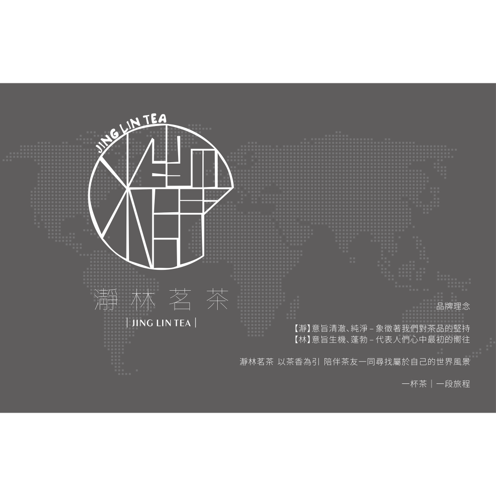 【瀞林茗茶】一杯茶｜一段旅程，簡約手提茶包組，各項單品各1入，共4入一組 (附贈世界風景照)-細節圖8