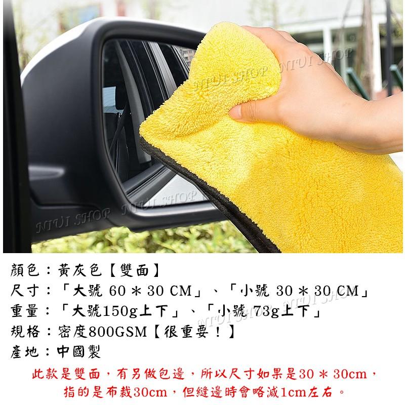 【NIUI SHOP】擦車巾 洗車巾 雙層雙色 擦玻璃 洗車布 超吸水布 不掉毛 吸水巾 雙面絨磨 密度800G 加厚款-細節圖3