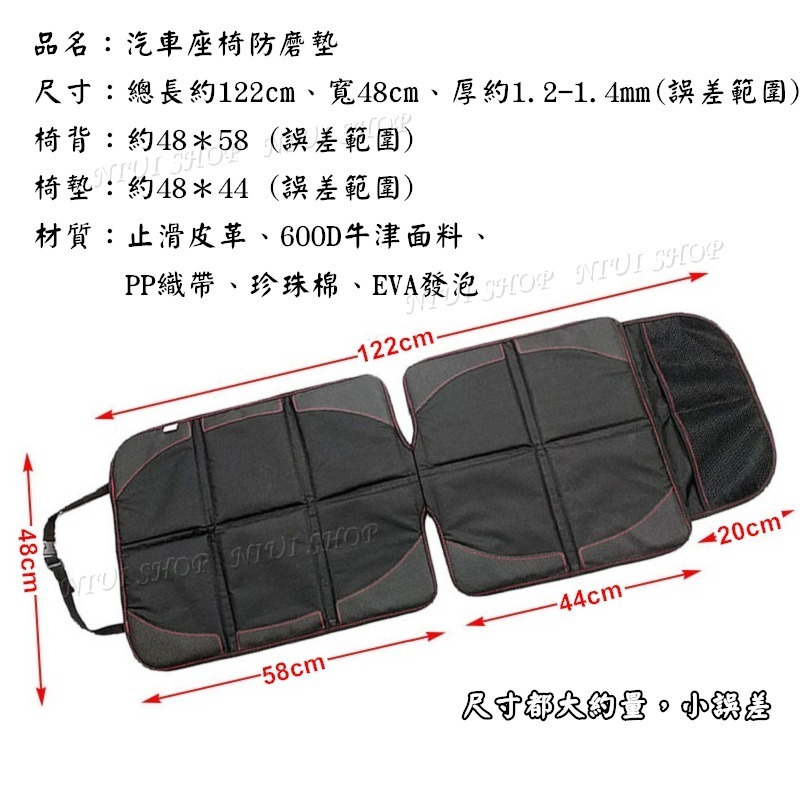 【NIUI SHOP】汽車座椅保護墊【加長加厚牛津布款】防刮墊 防磨墊 止滑墊 安全座椅保護墊 兒童座椅防磨墊 A1-細節圖2