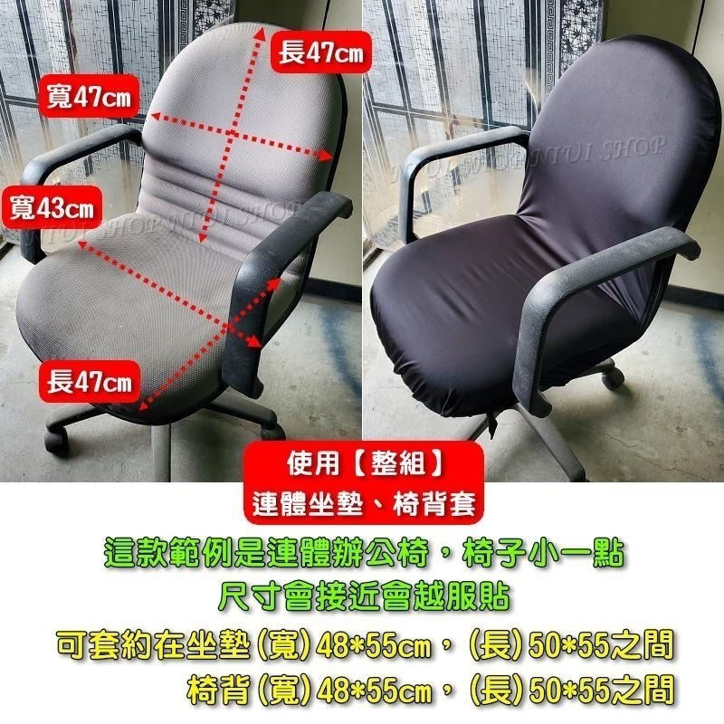 【NIUI SHOP】椅套 電腦椅套 椅子保護套 電腦椅保護套 坐墊套 辦公椅套 辦公椅保護套 電腦椅椅背套 A1-細節圖6